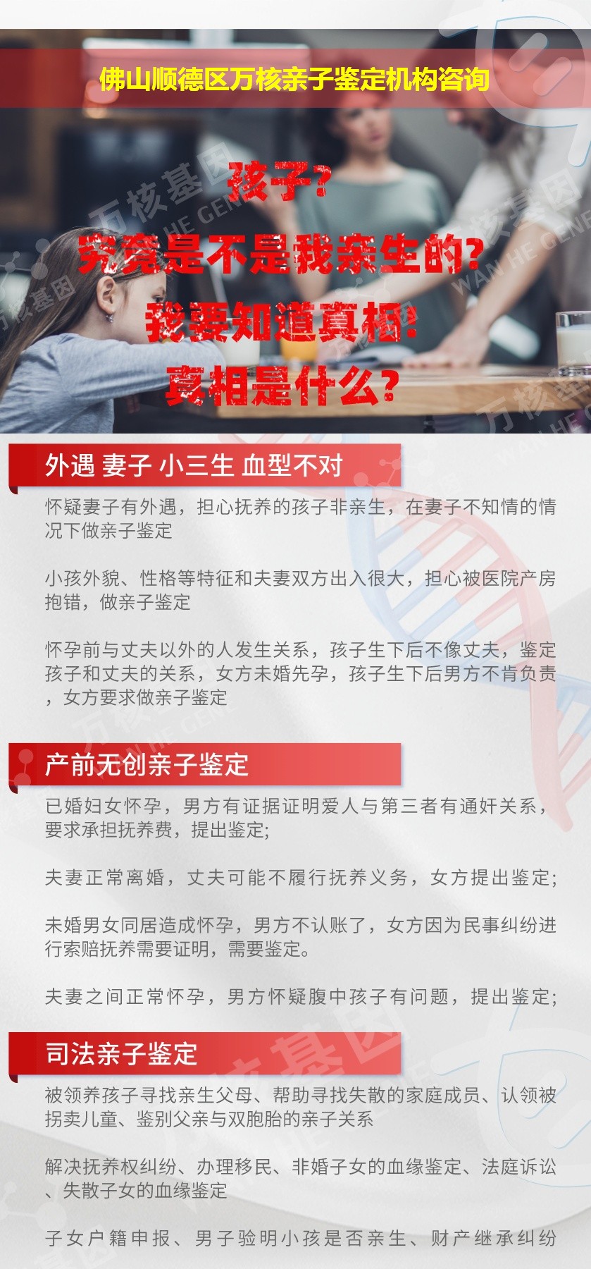 佛山顺德区正规亲子鉴定中心鉴定介绍